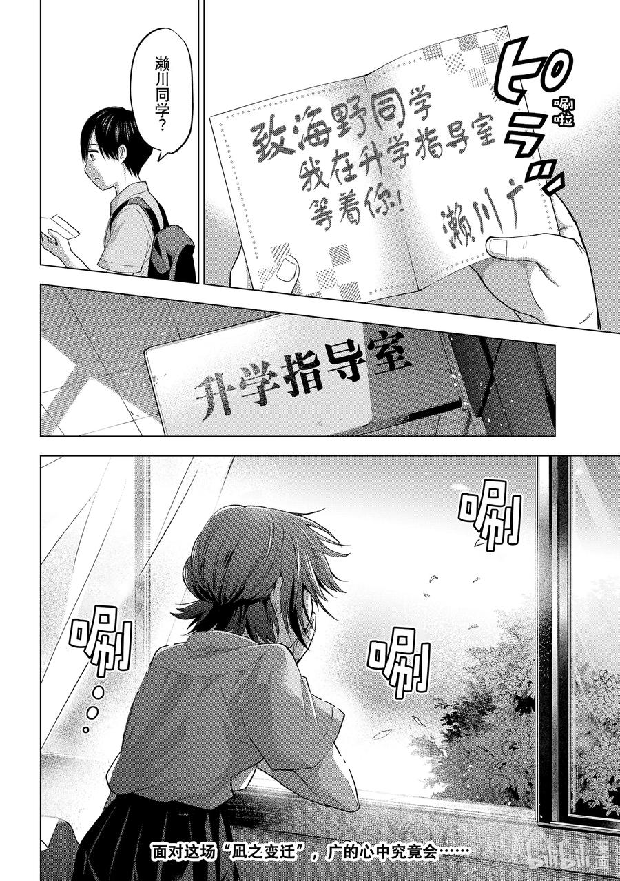 《杜鹃的婚约》78 到底是为什么会变成这样……？ 第20页
