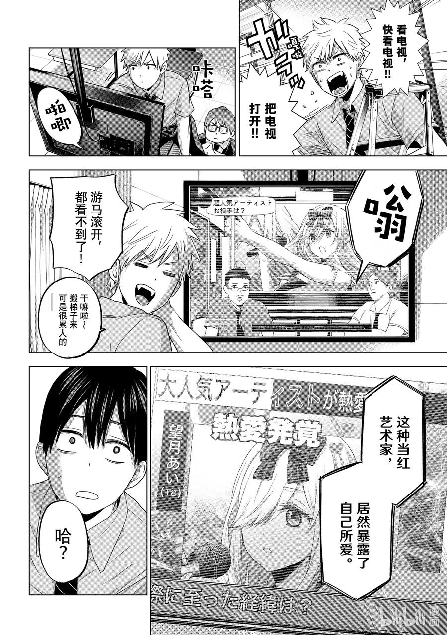 《杜鹃的婚约》78 到底是为什么会变成这样……？ 第16页