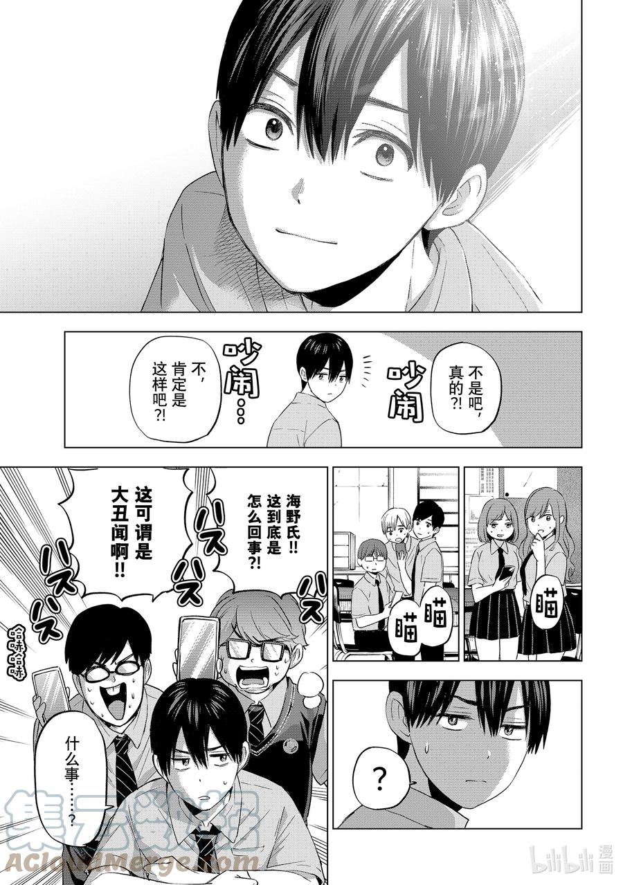 《杜鹃的婚约》78 到底是为什么会变成这样……？ 第15页