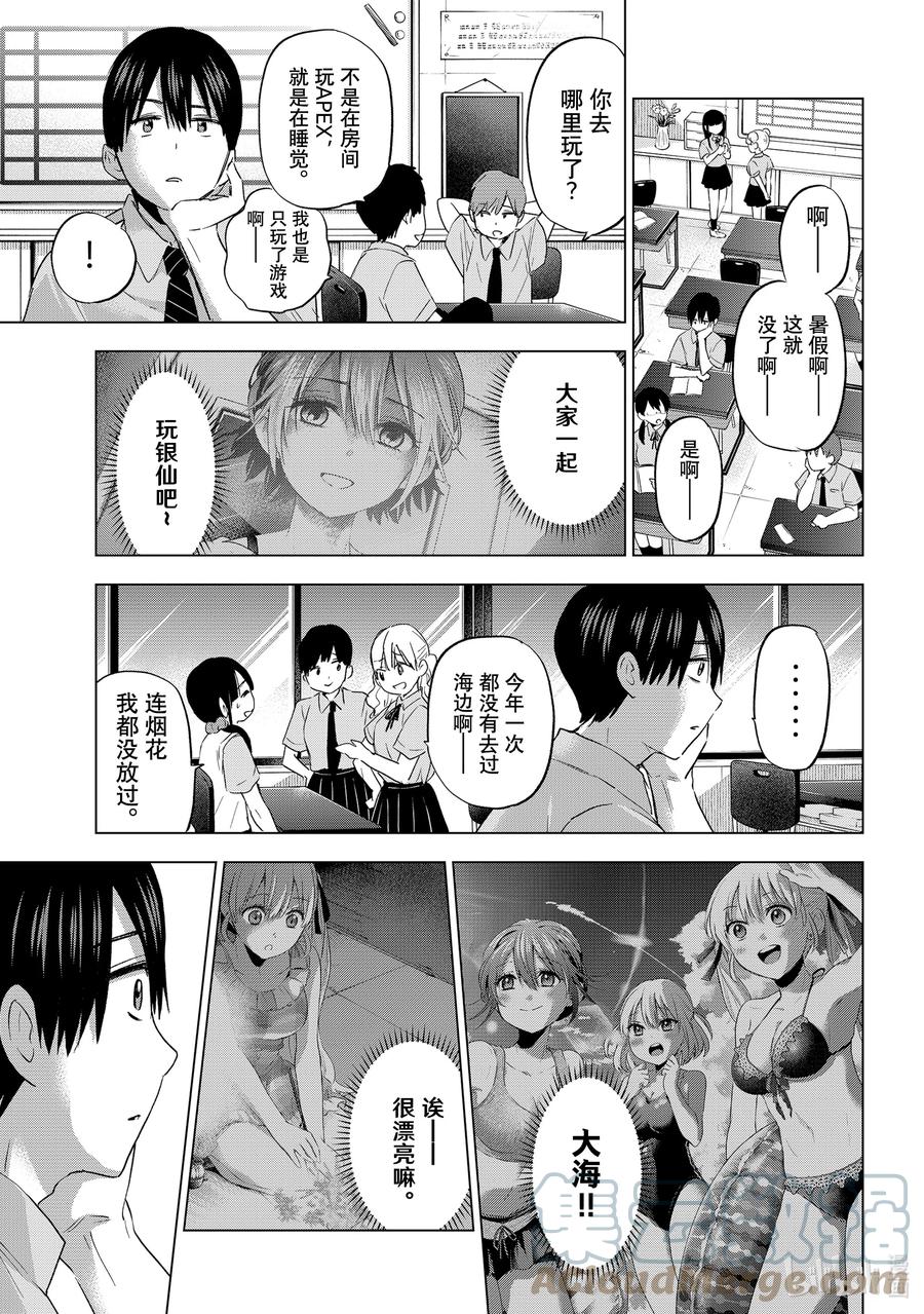 《杜鹃的婚约》78 到底是为什么会变成这样……？ 第11页