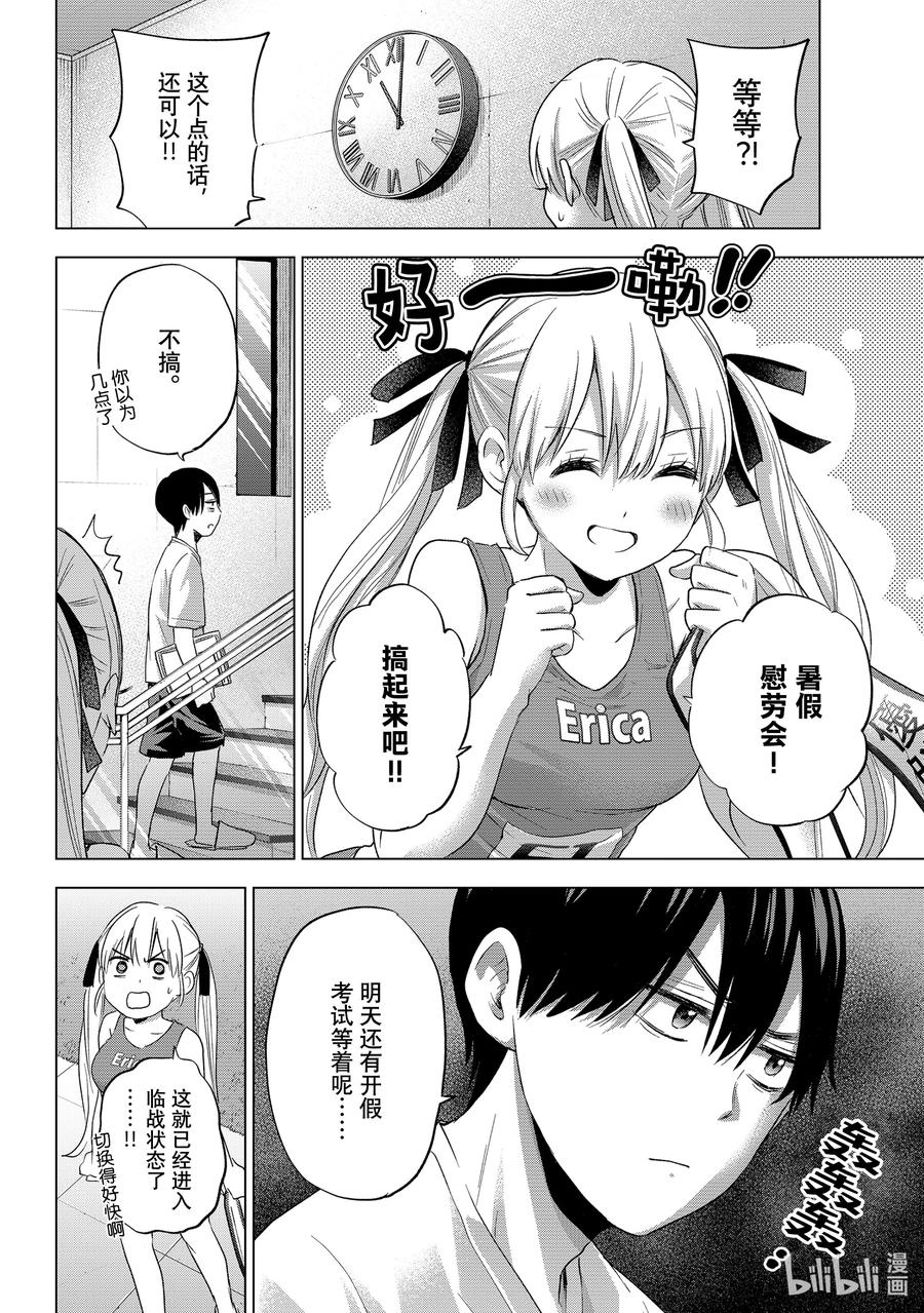 《杜鹃的婚约》78 到底是为什么会变成这样……？ 第6页
