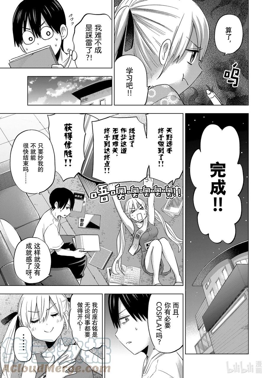 《杜鹃的婚约》78 到底是为什么会变成这样……？ 第5页