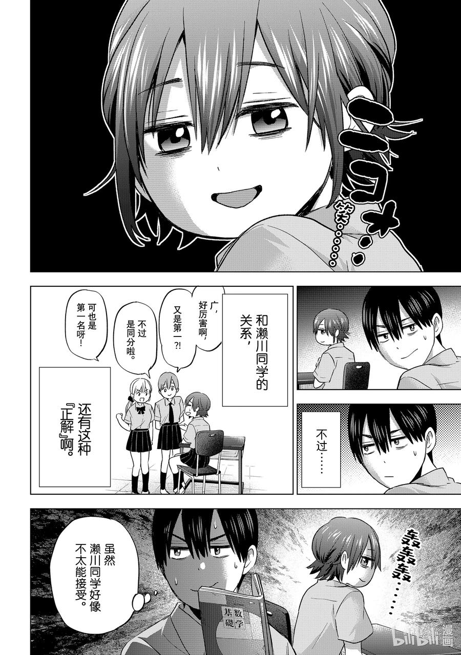 《杜鹃的婚约》78 到底是为什么会变成这样……？ 第10页