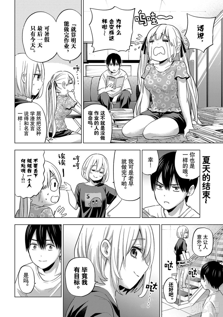 《杜鹃的婚约》78 到底是为什么会变成这样……？ 第2页