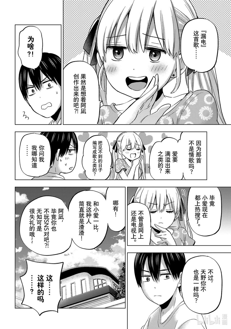 《杜鹃的婚约》78 到底是为什么会变成这样……？ 第4页