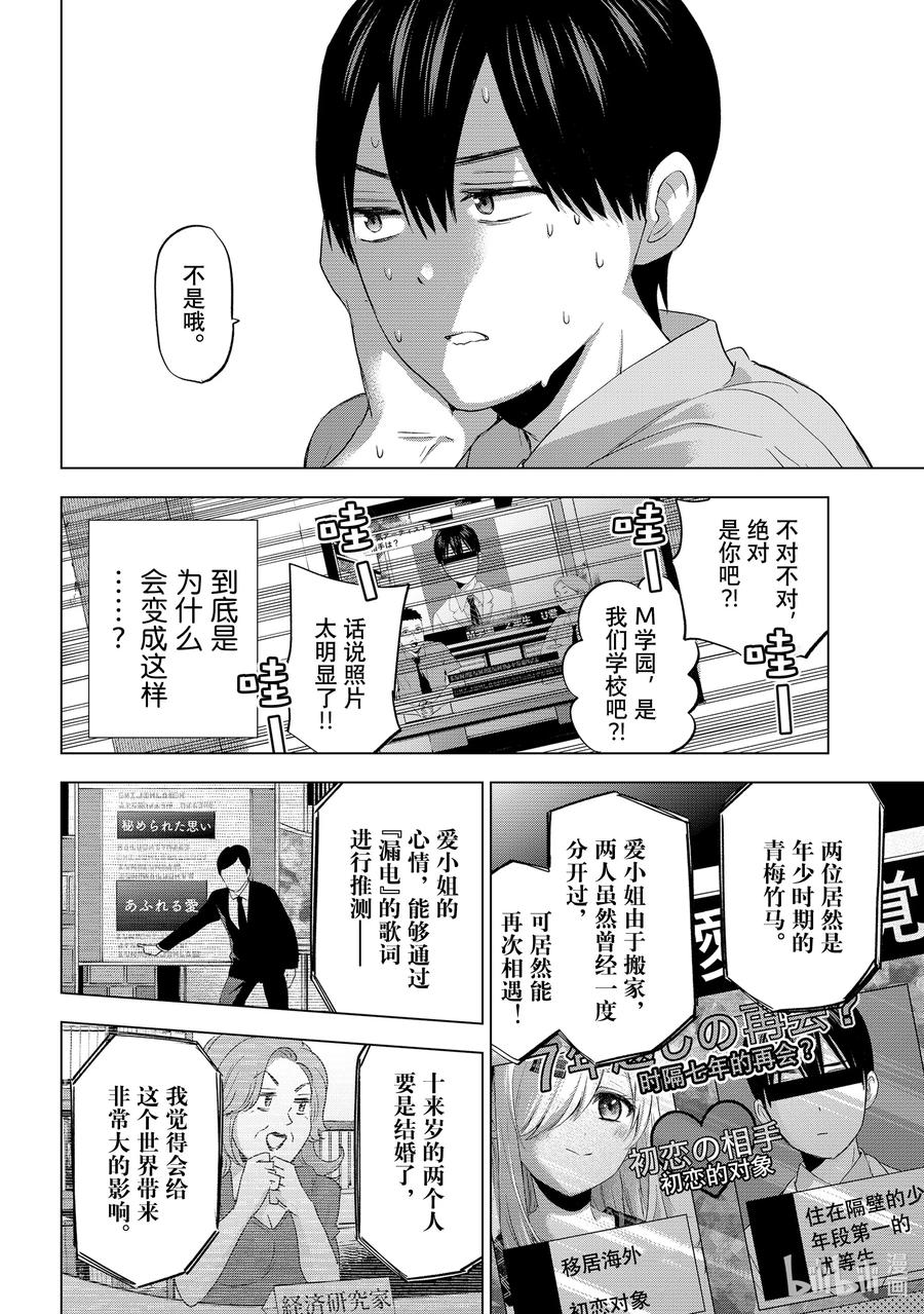 《杜鹃的婚约》78 到底是为什么会变成这样……？ 第18页
