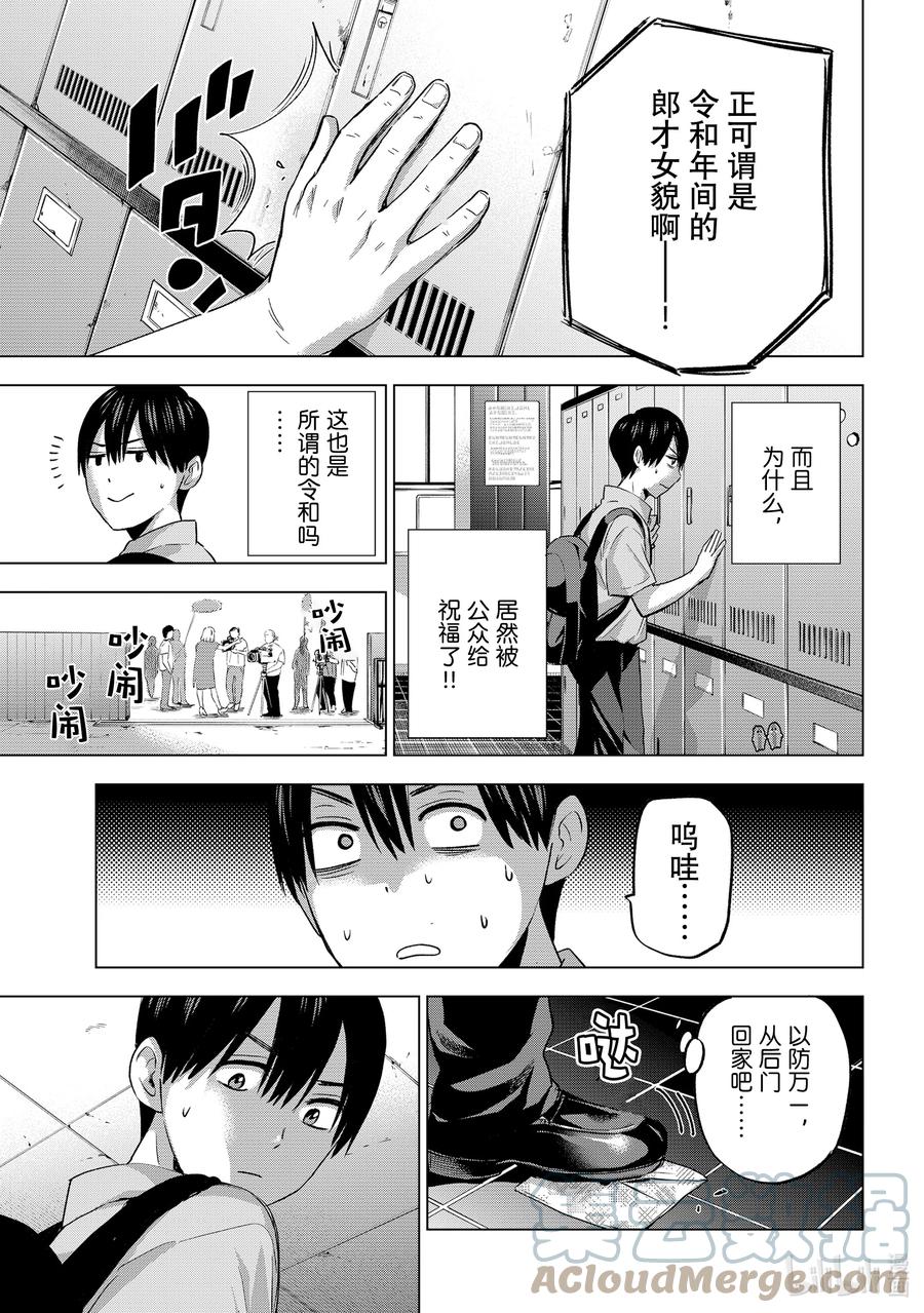 《杜鹃的婚约》78 到底是为什么会变成这样……？ 第19页