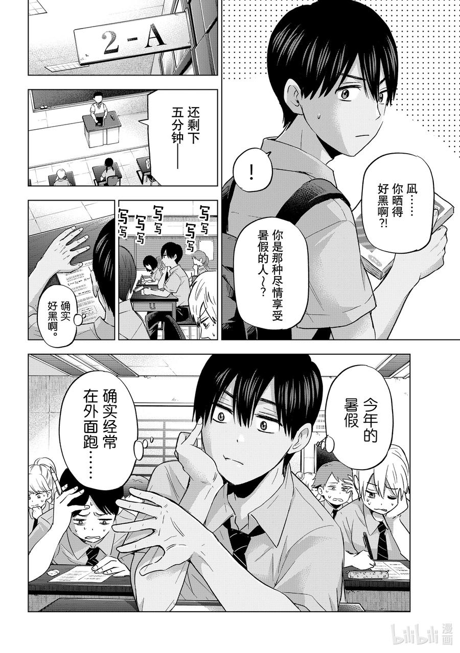 《杜鹃的婚约》78 到底是为什么会变成这样……？ 第8页