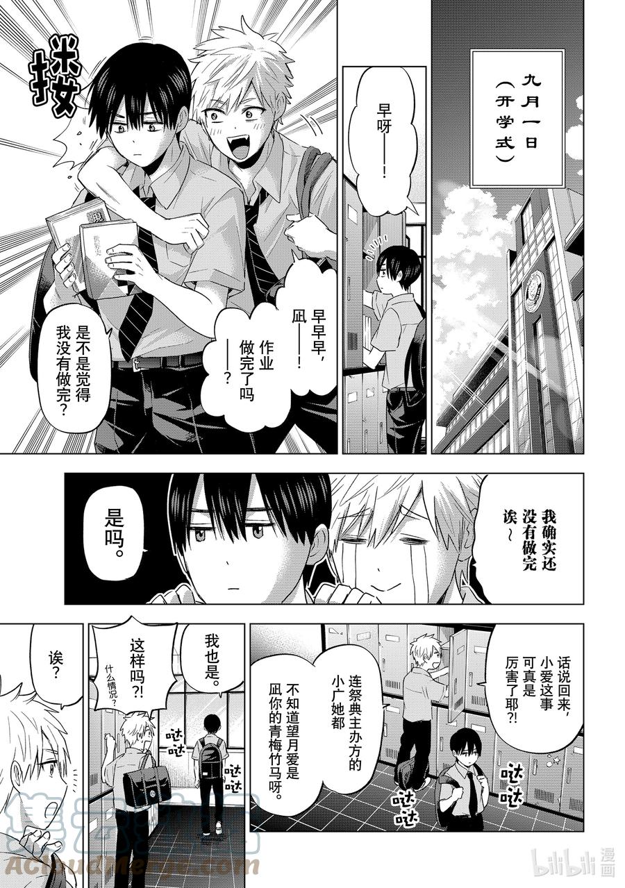 《杜鹃的婚约》78 到底是为什么会变成这样……？ 第7页