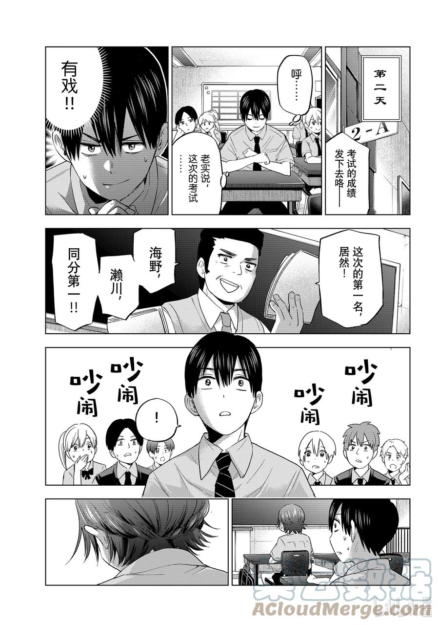 《杜鹃的婚约》78 到底是为什么会变成这样……？ 第9页
