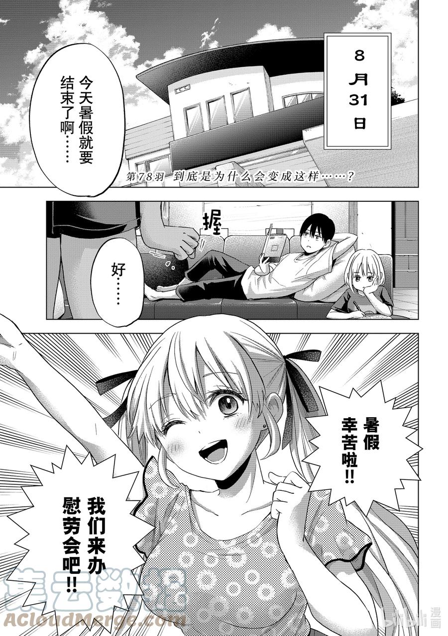 《杜鹃的婚约》78 到底是为什么会变成这样……？ 第1页