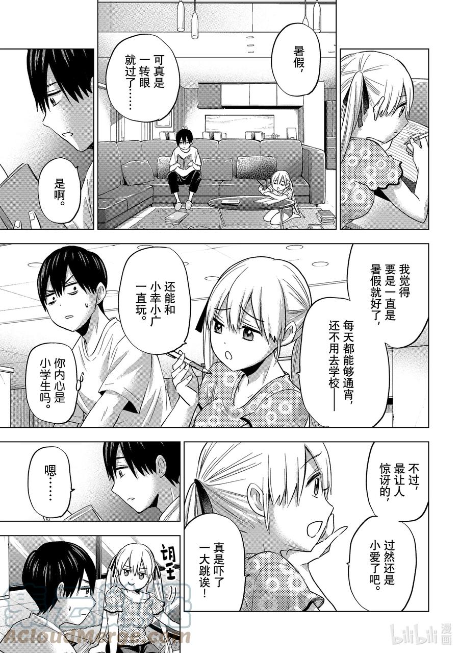 《杜鹃的婚约》78 到底是为什么会变成这样……？ 第3页