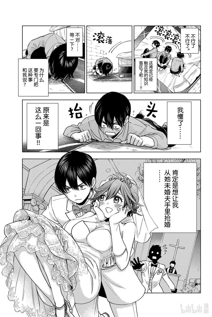 《杜鹃的婚约》7 给你添麻烦啦！！ 第6页