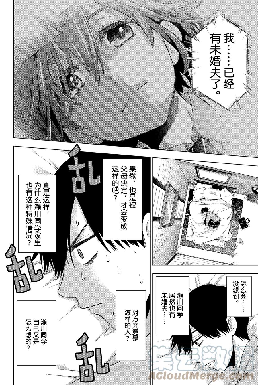 《杜鹃的婚约》7 给你添麻烦啦！！ 第5页