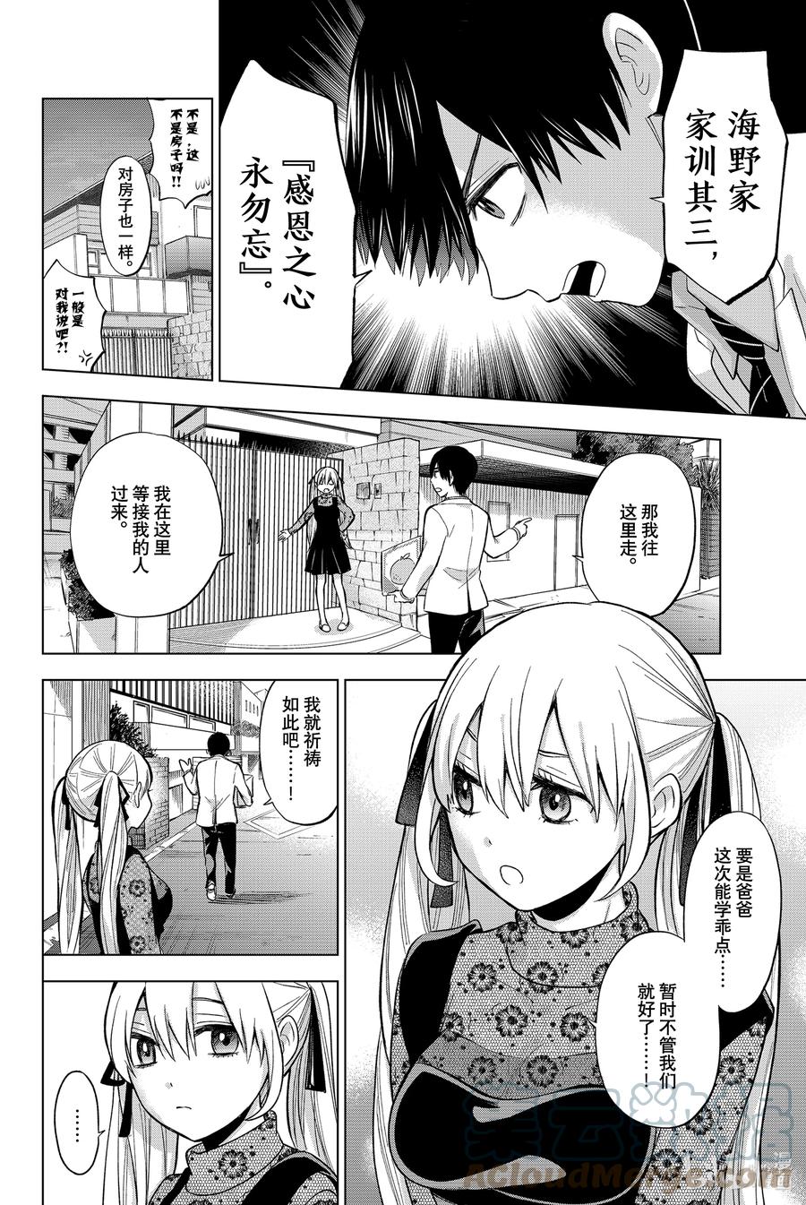 《杜鹃的婚约》7 给你添麻烦啦！！ 第13页