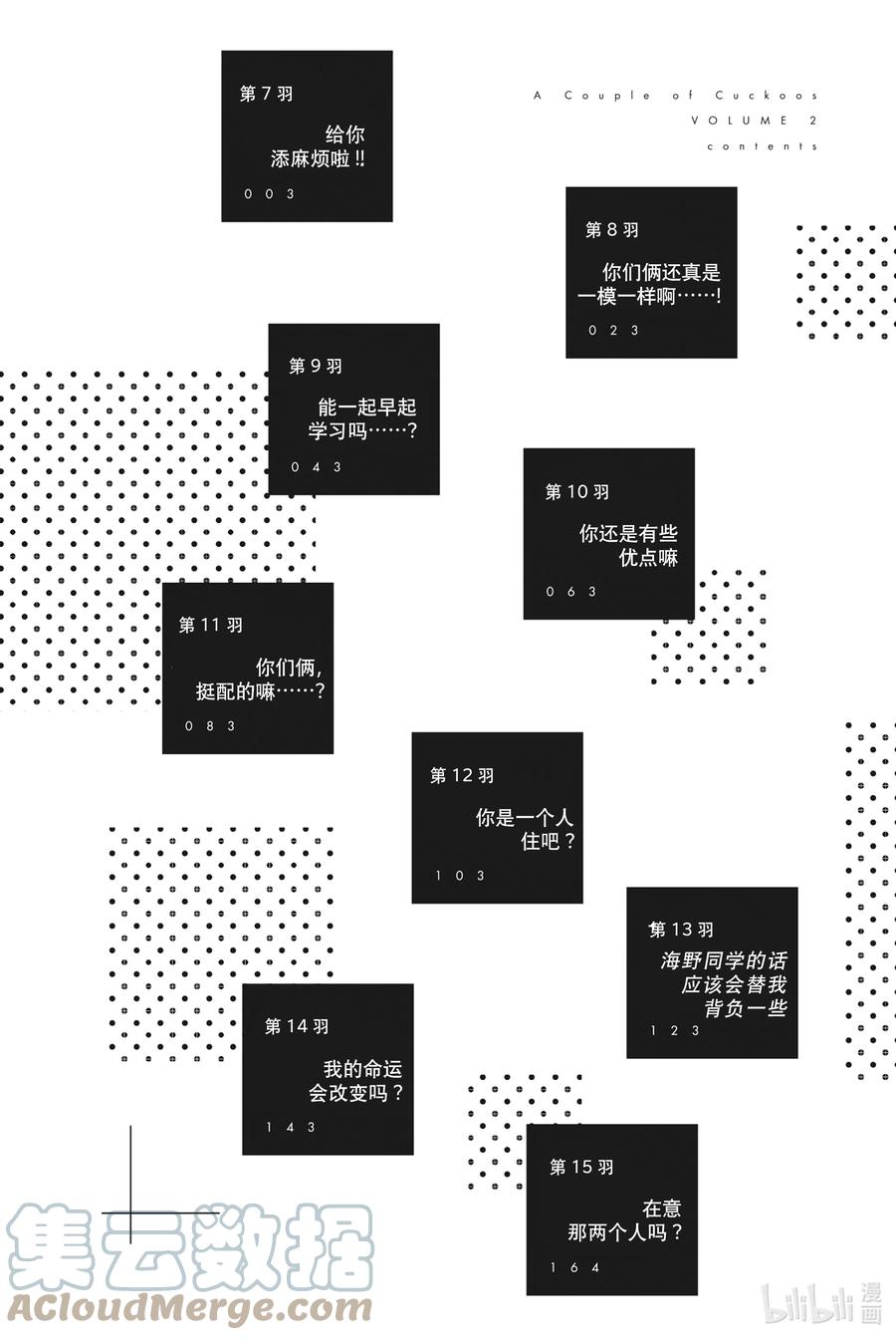 《杜鹃的婚约》7 给你添麻烦啦！！ 第3页