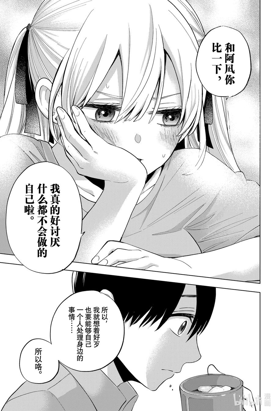 《杜鹃的婚约》7 给你添麻烦啦！！ 第20页