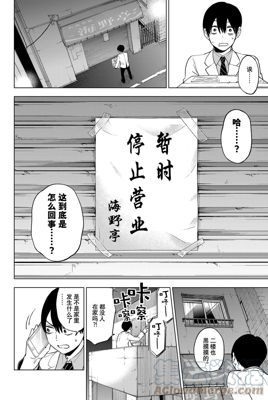 《杜鹃的婚约》7 给你添麻烦啦！！ 第15页