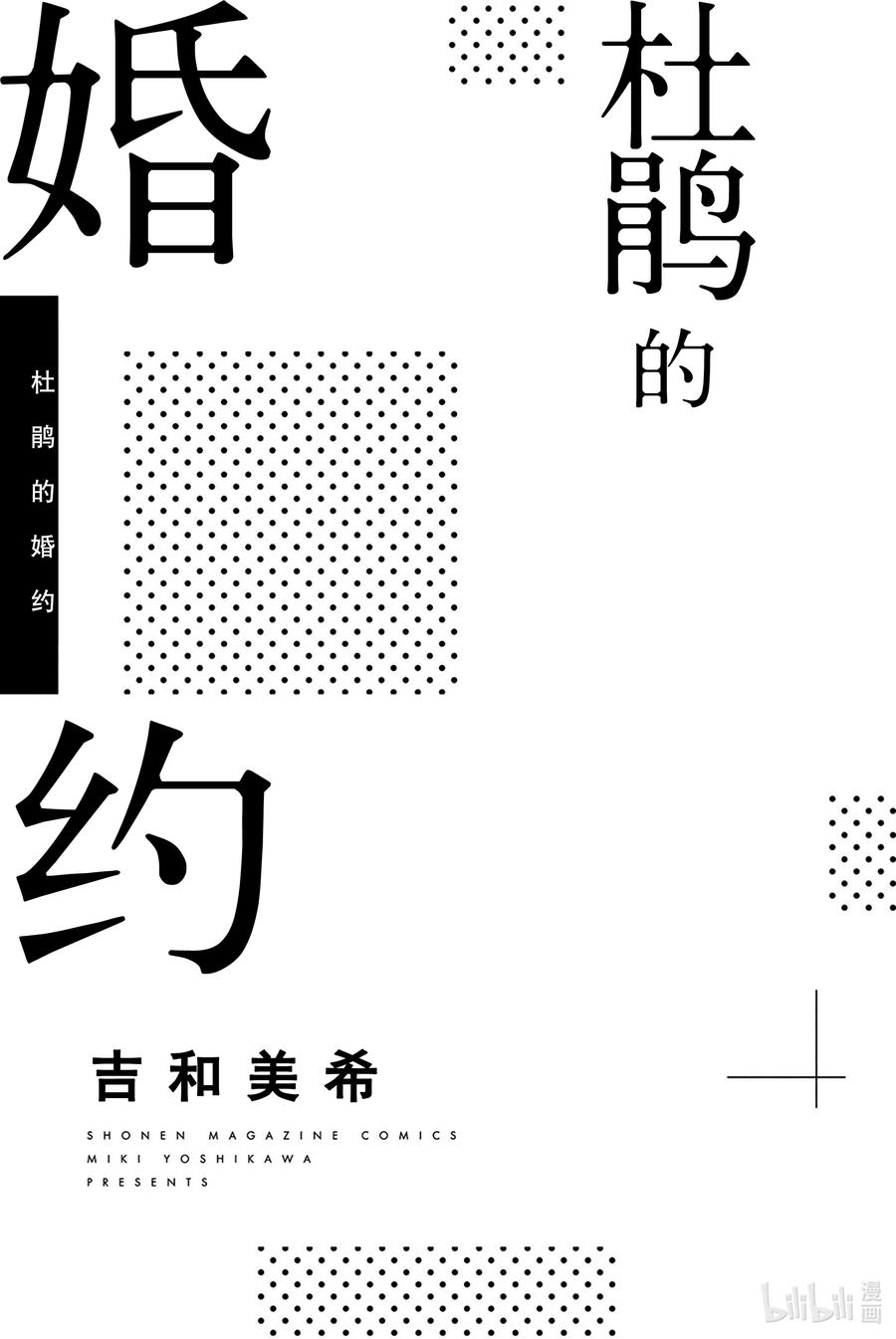 《杜鹃的婚约》7 给你添麻烦啦！！ 第2页