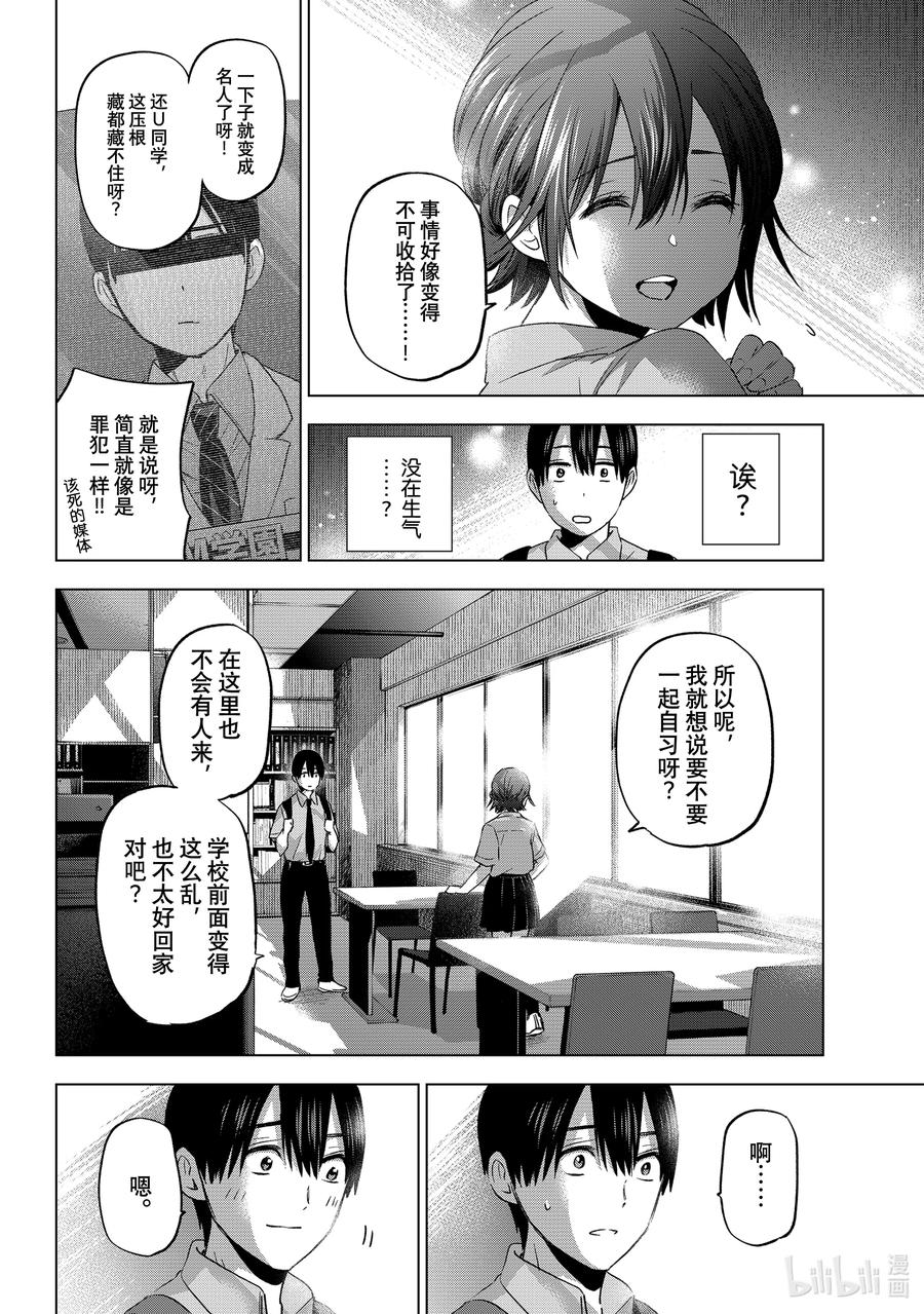 《杜鹃的婚约》79 觉得这个暑假过得如何？ 第10页