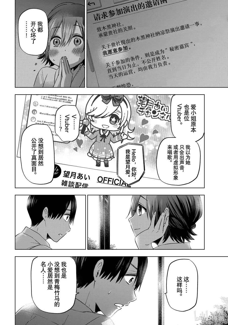 《杜鹃的婚约》79 觉得这个暑假过得如何？ 第14页