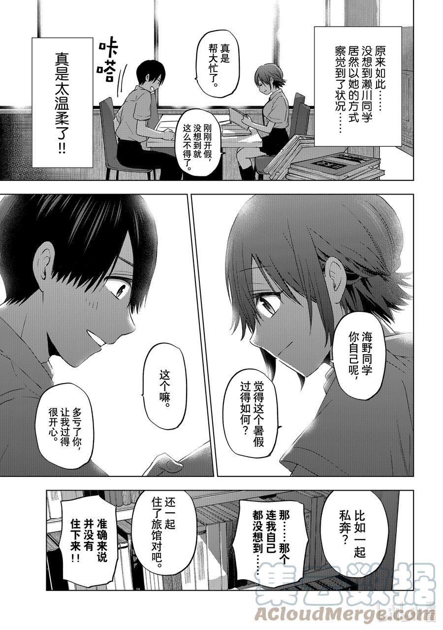 《杜鹃的婚约》79 觉得这个暑假过得如何？ 第11页