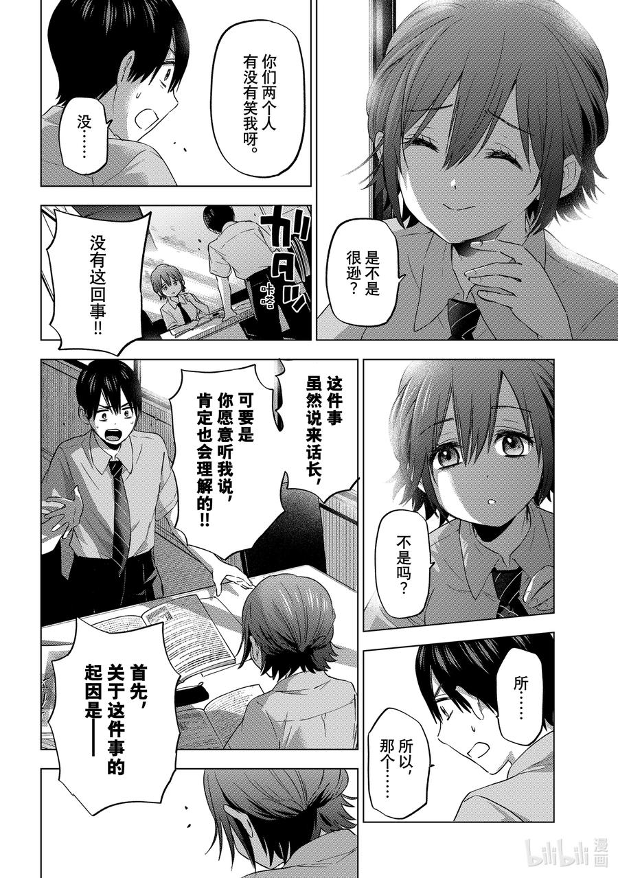 《杜鹃的婚约》79 觉得这个暑假过得如何？ 第16页