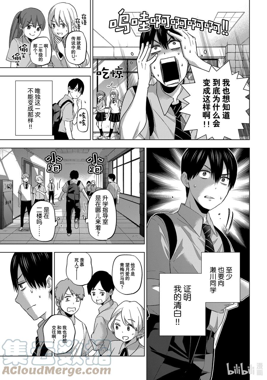 《杜鹃的婚约》79 觉得这个暑假过得如何？ 第5页
