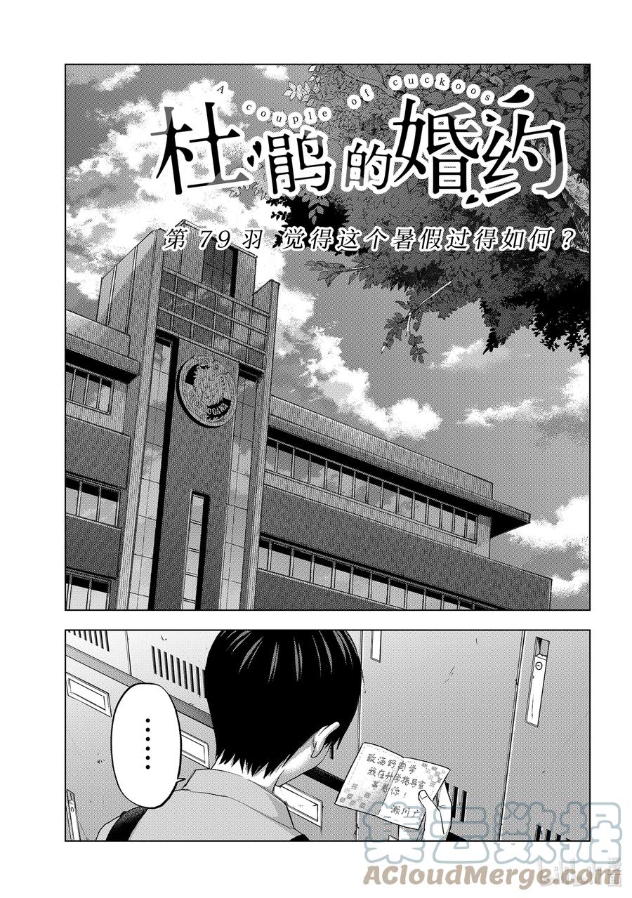 《杜鹃的婚约》79 觉得这个暑假过得如何？ 第3页