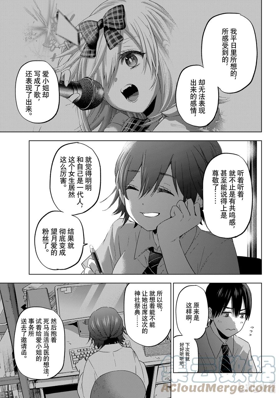 《杜鹃的婚约》79 觉得这个暑假过得如何？ 第13页