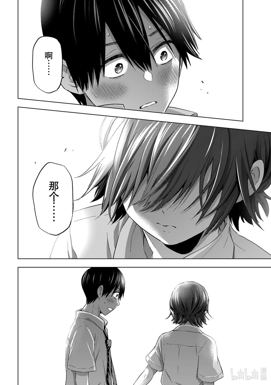 《杜鹃的婚约》79 觉得这个暑假过得如何？ 第20页