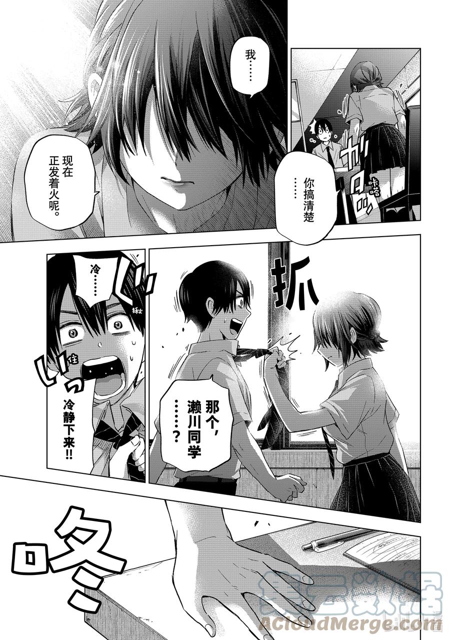 《杜鹃的婚约》79 觉得这个暑假过得如何？ 第17页