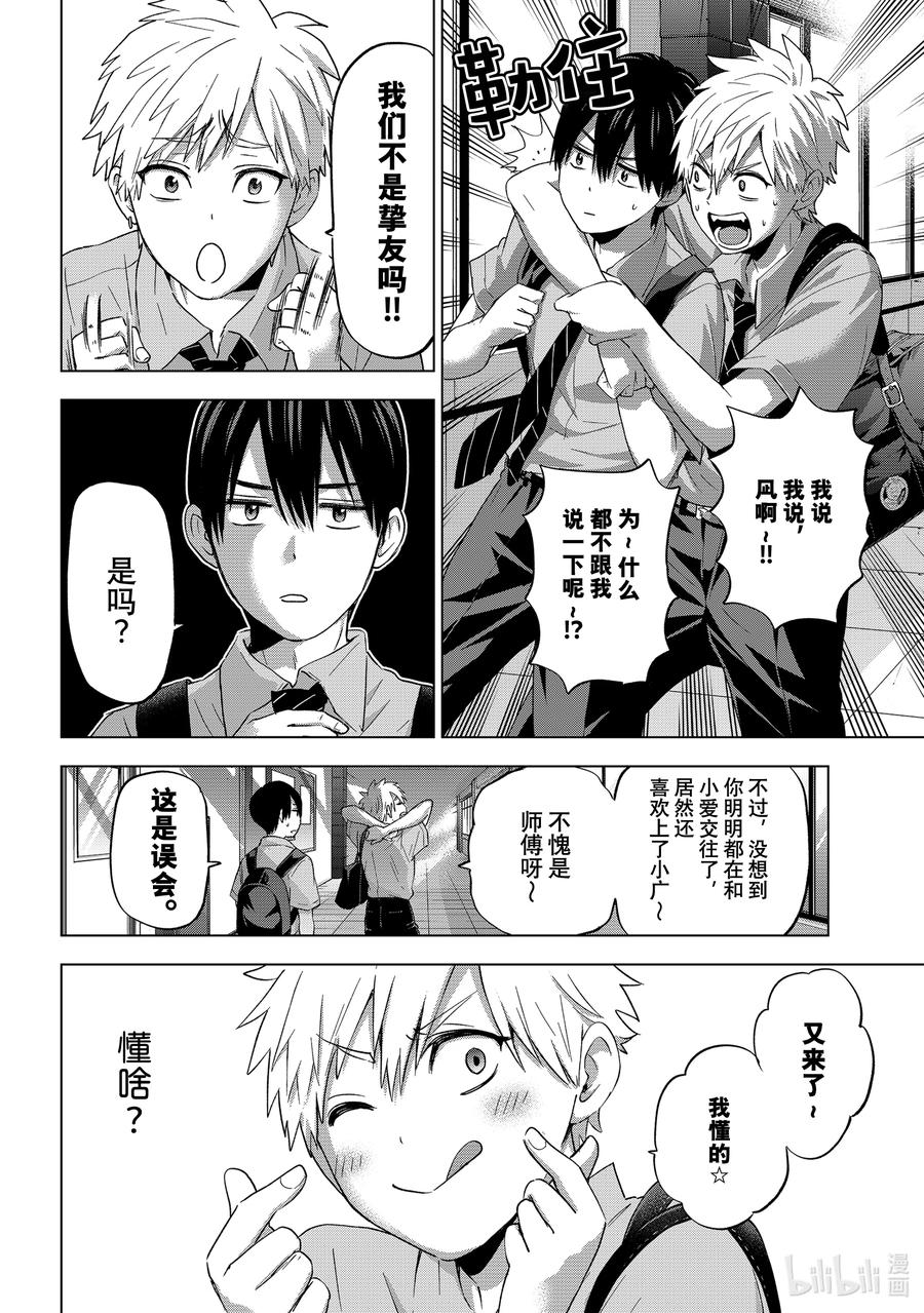 《杜鹃的婚约》79 觉得这个暑假过得如何？ 第6页