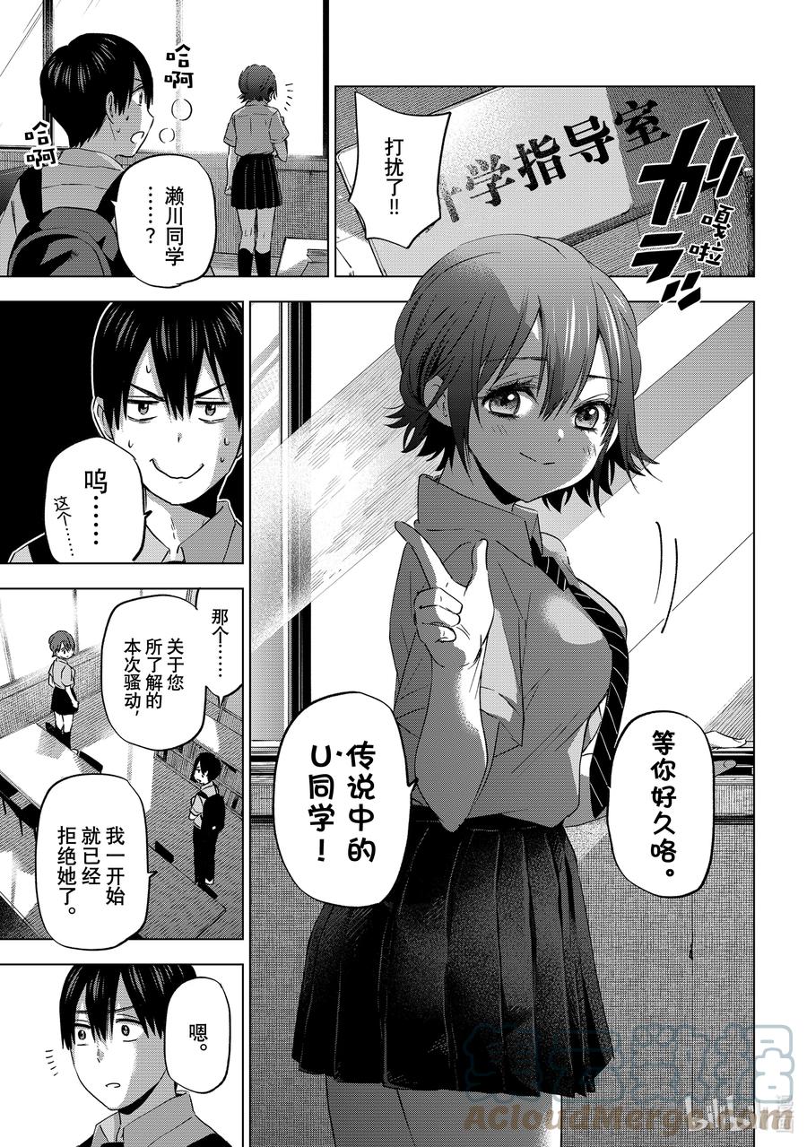 《杜鹃的婚约》79 觉得这个暑假过得如何？ 第9页