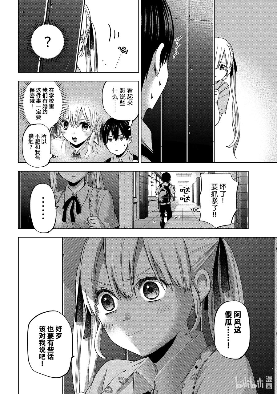 《杜鹃的婚约》79 觉得这个暑假过得如何？ 第8页