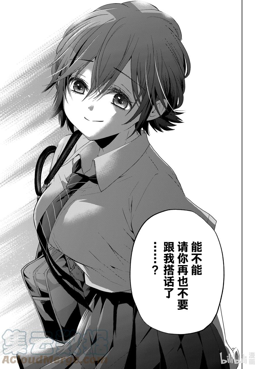 《杜鹃的婚约》79 觉得这个暑假过得如何？ 第21页