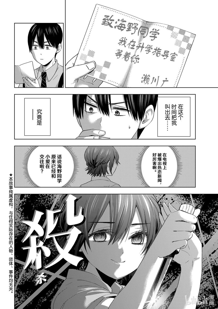 《杜鹃的婚约》79 觉得这个暑假过得如何？ 第4页