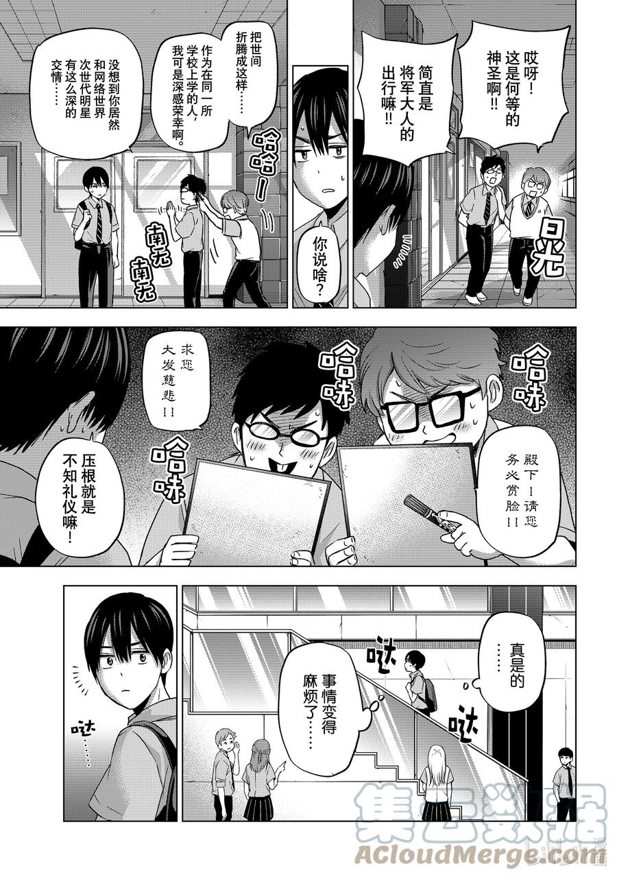 《杜鹃的婚约》79 觉得这个暑假过得如何？ 第7页