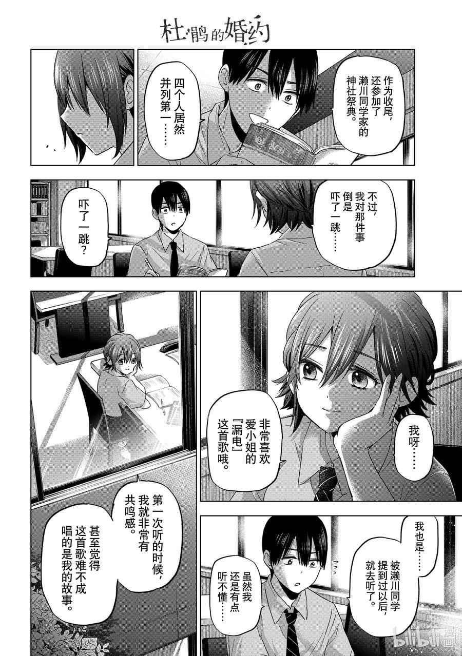 《杜鹃的婚约》79 觉得这个暑假过得如何？ 第12页
