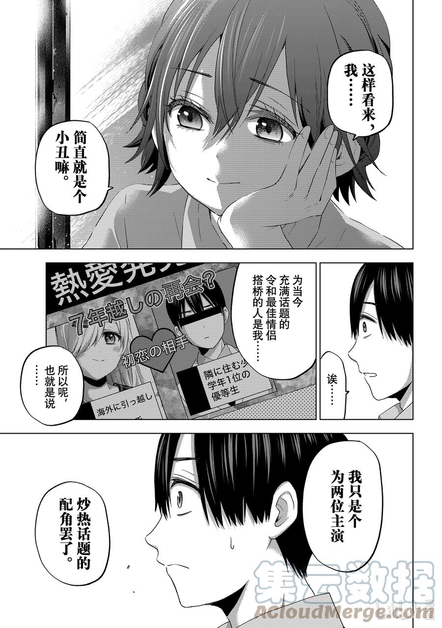 《杜鹃的婚约》79 觉得这个暑假过得如何？ 第15页