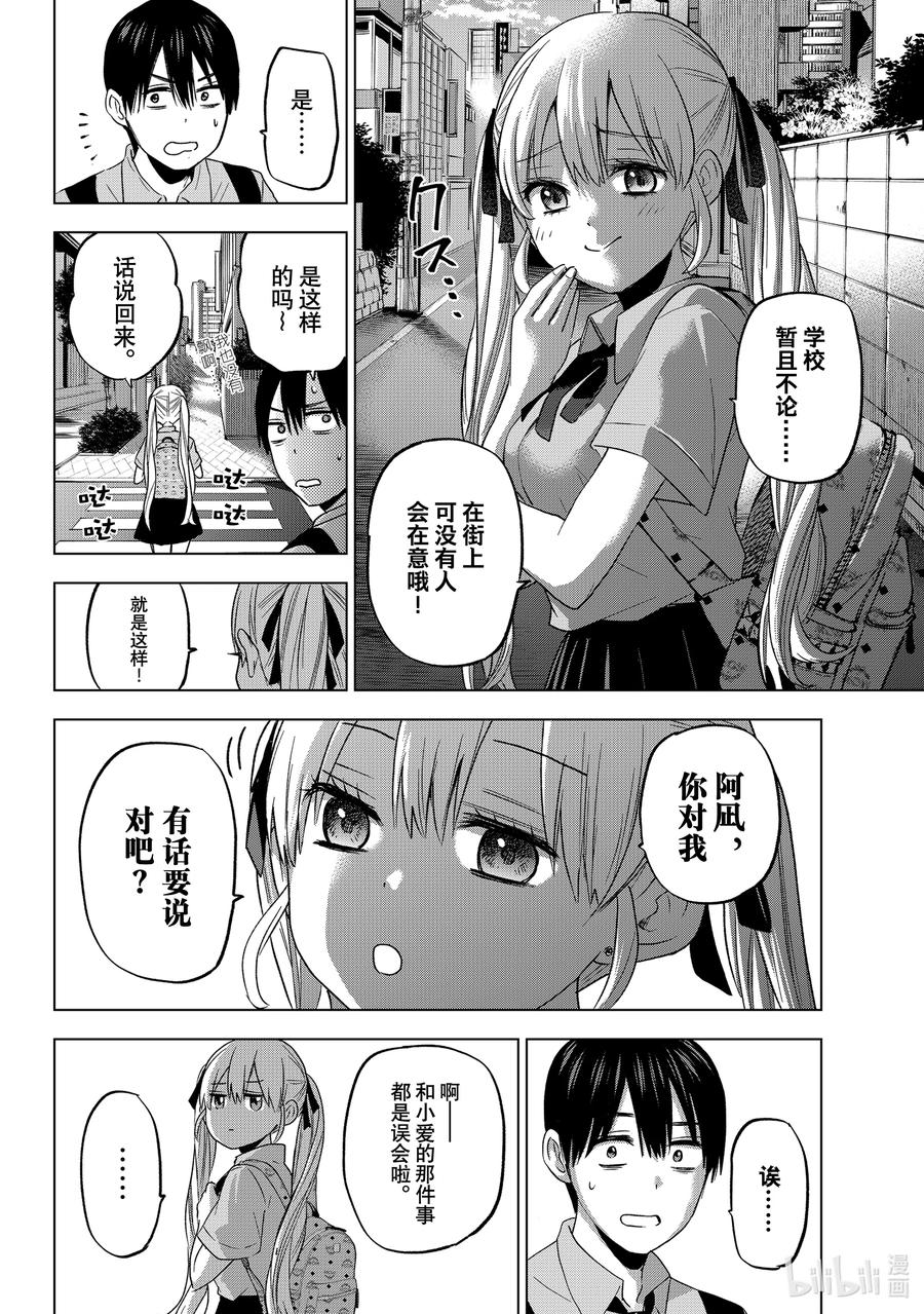 《杜鹃的婚约》80 我的人生也是一样啊！ 第6页