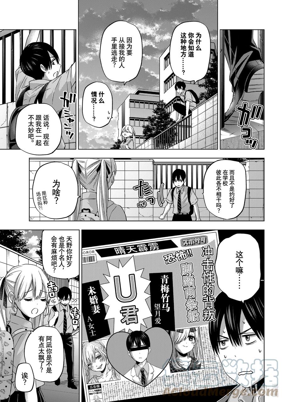 《杜鹃的婚约》80 我的人生也是一样啊！ 第5页