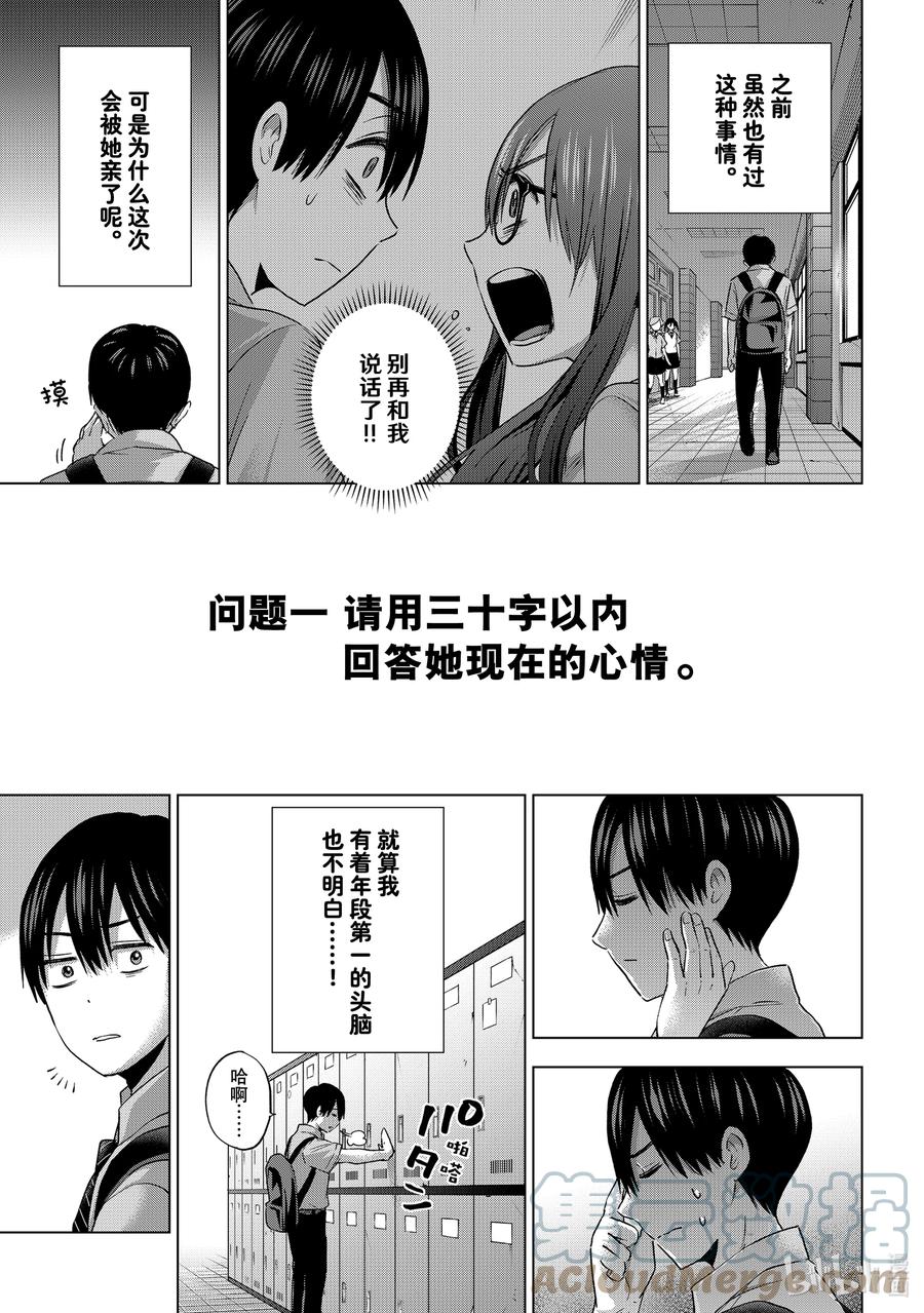 《杜鹃的婚约》80 我的人生也是一样啊！ 第3页