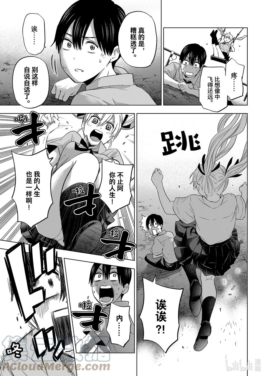 《杜鹃的婚约》80 我的人生也是一样啊！ 第15页