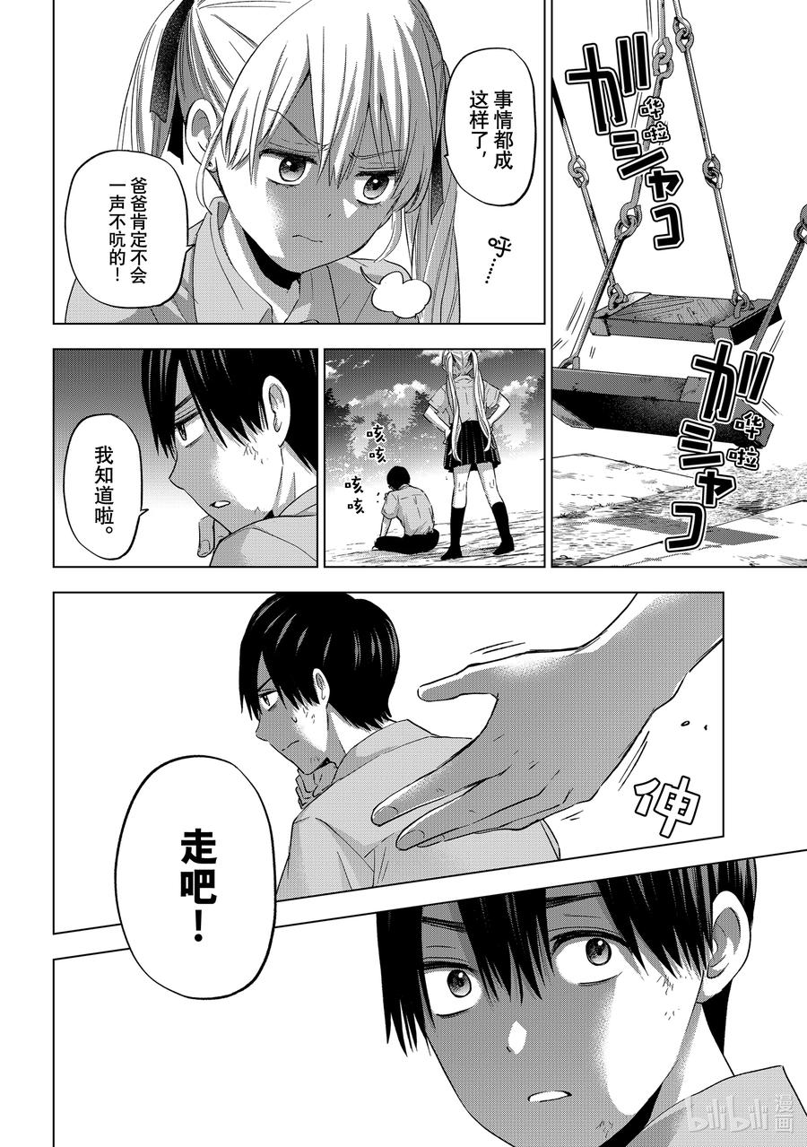 《杜鹃的婚约》80 我的人生也是一样啊！ 第18页
