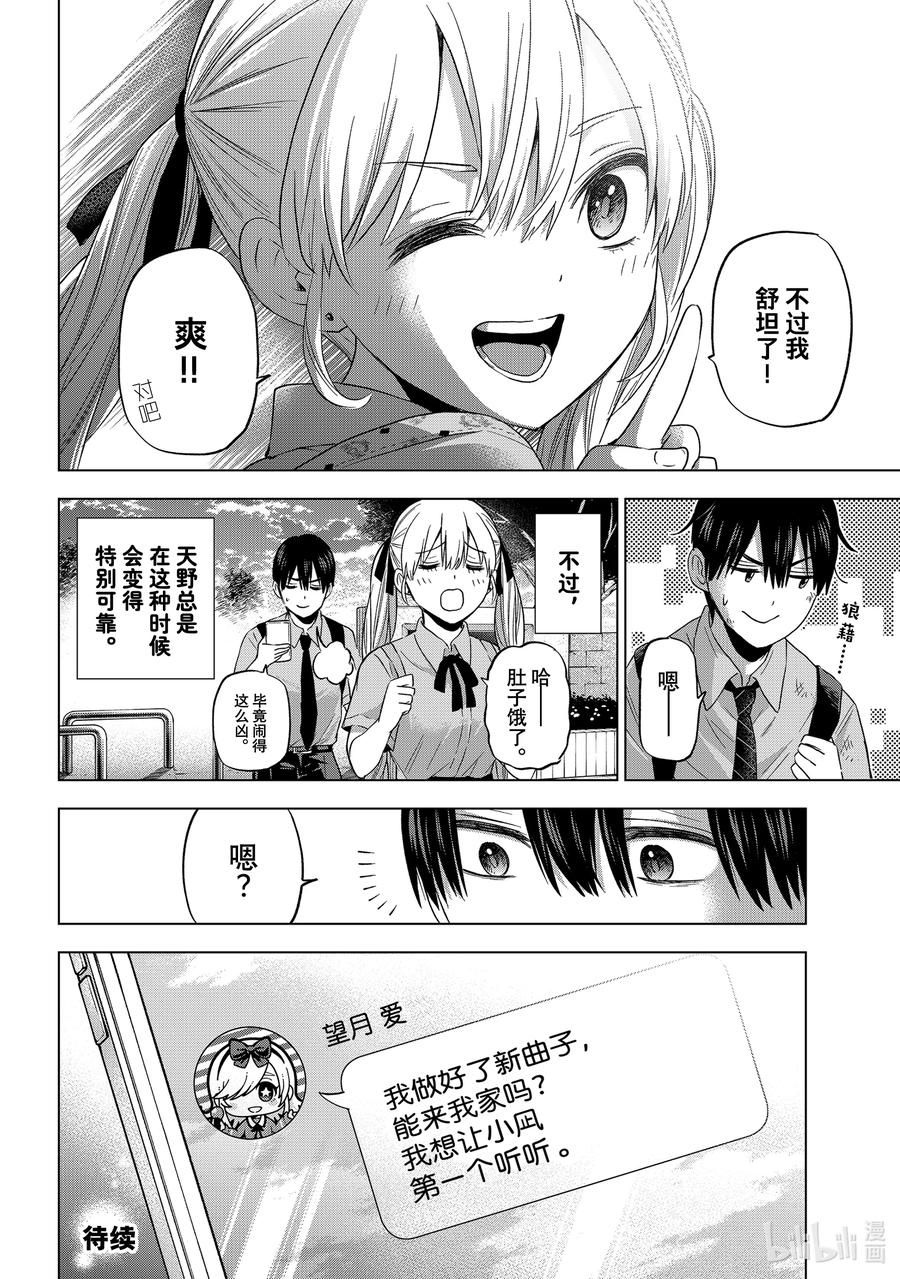 《杜鹃的婚约》80 我的人生也是一样啊！ 第20页