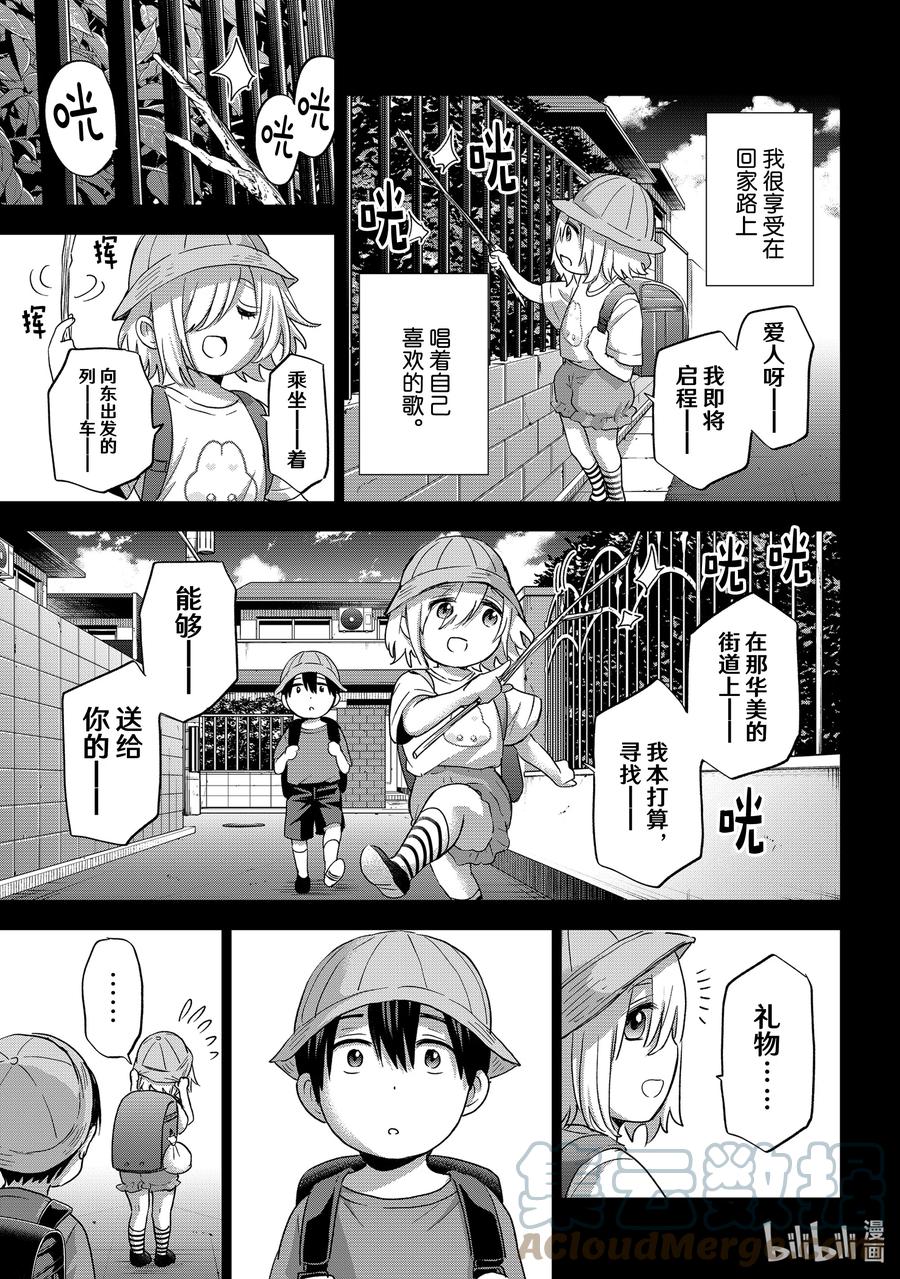 《杜鹃的婚约》81 我是不会原谅犯人的！！ 第15页