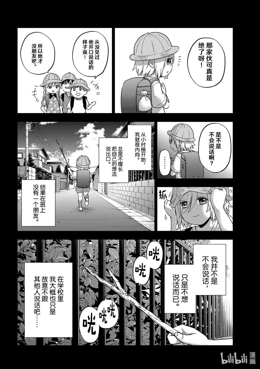 《杜鹃的婚约》81 我是不会原谅犯人的！！ 第14页