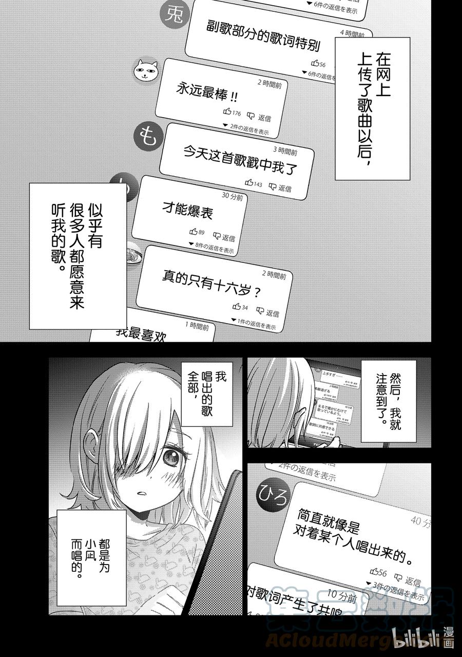 《杜鹃的婚约》81 我是不会原谅犯人的！！ 第17页