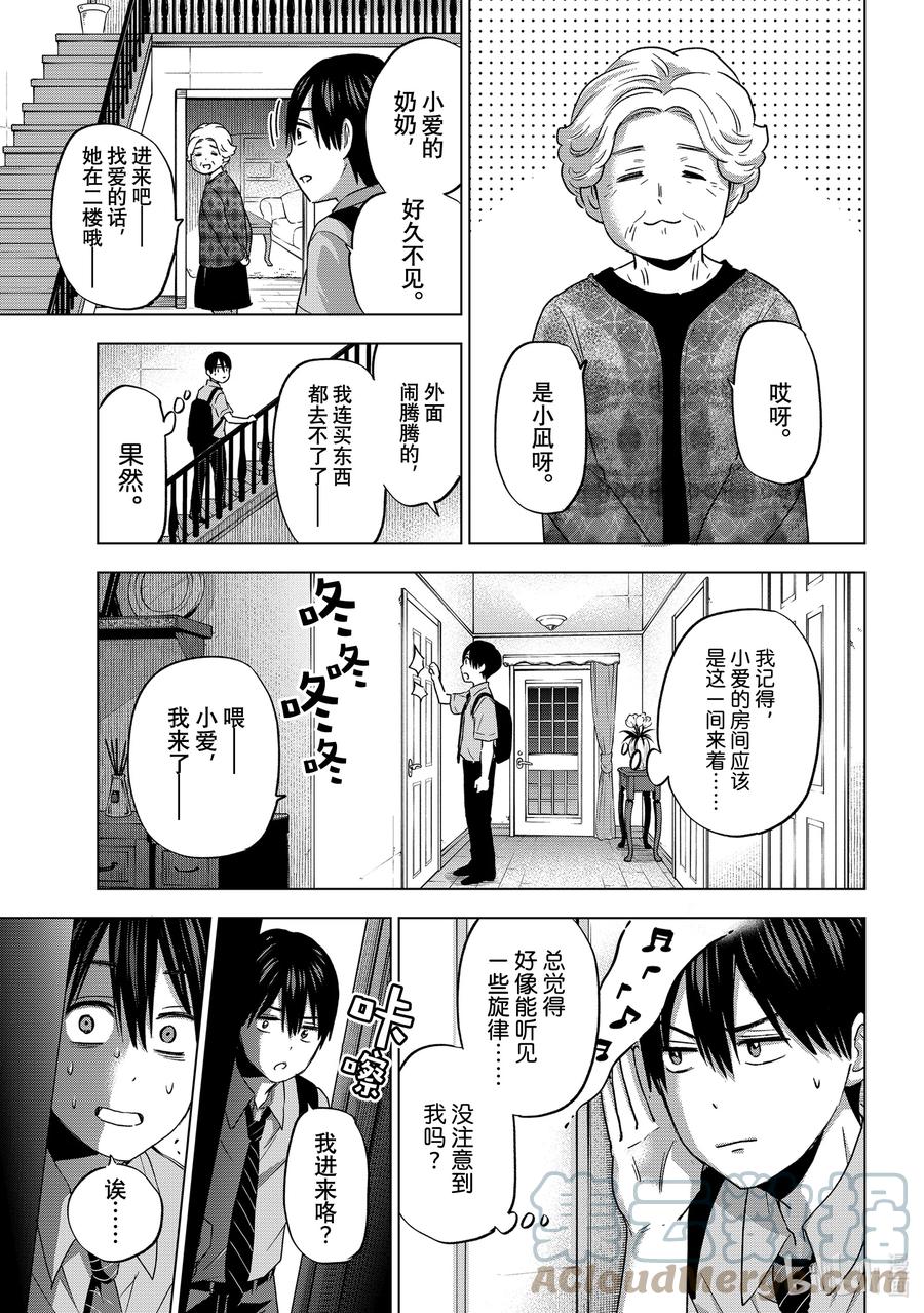 《杜鹃的婚约》81 我是不会原谅犯人的！！ 第7页